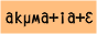 Akumatiate